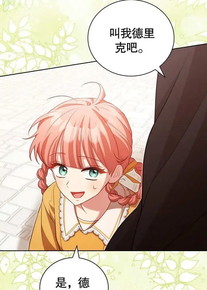 《和反派的育儿日记》第37话图71