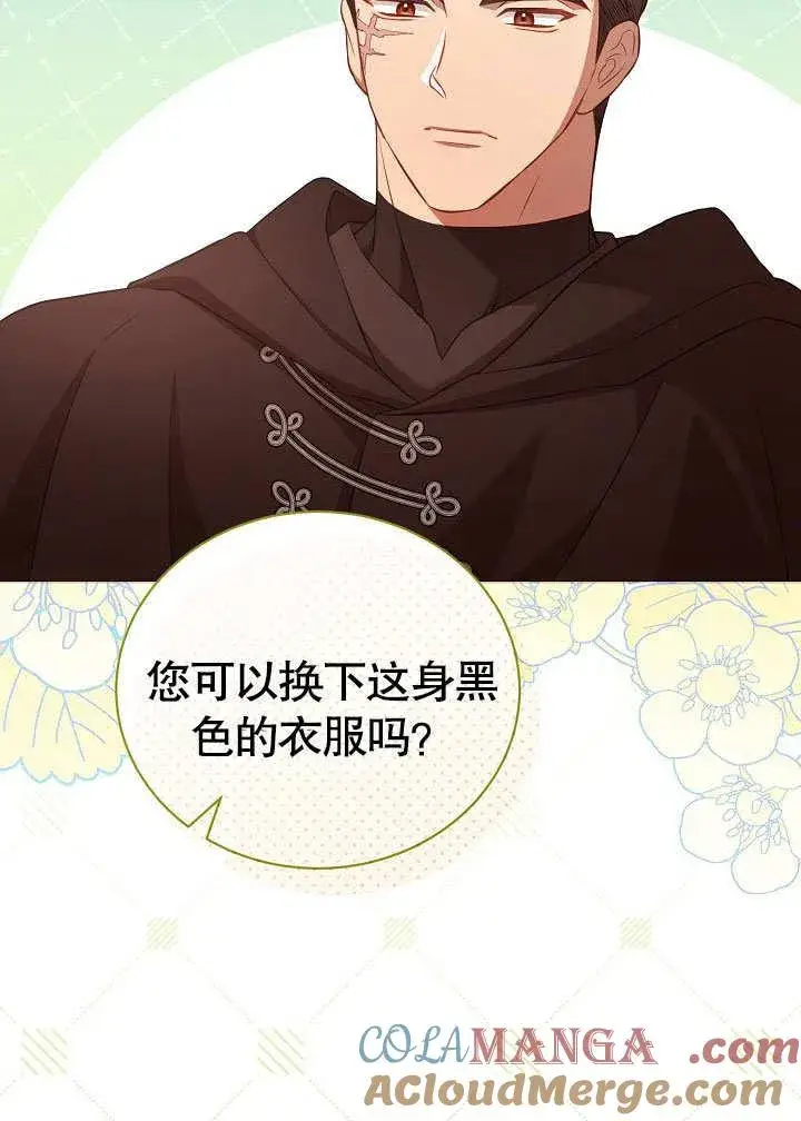 《和反派的育儿日记》第37话图73