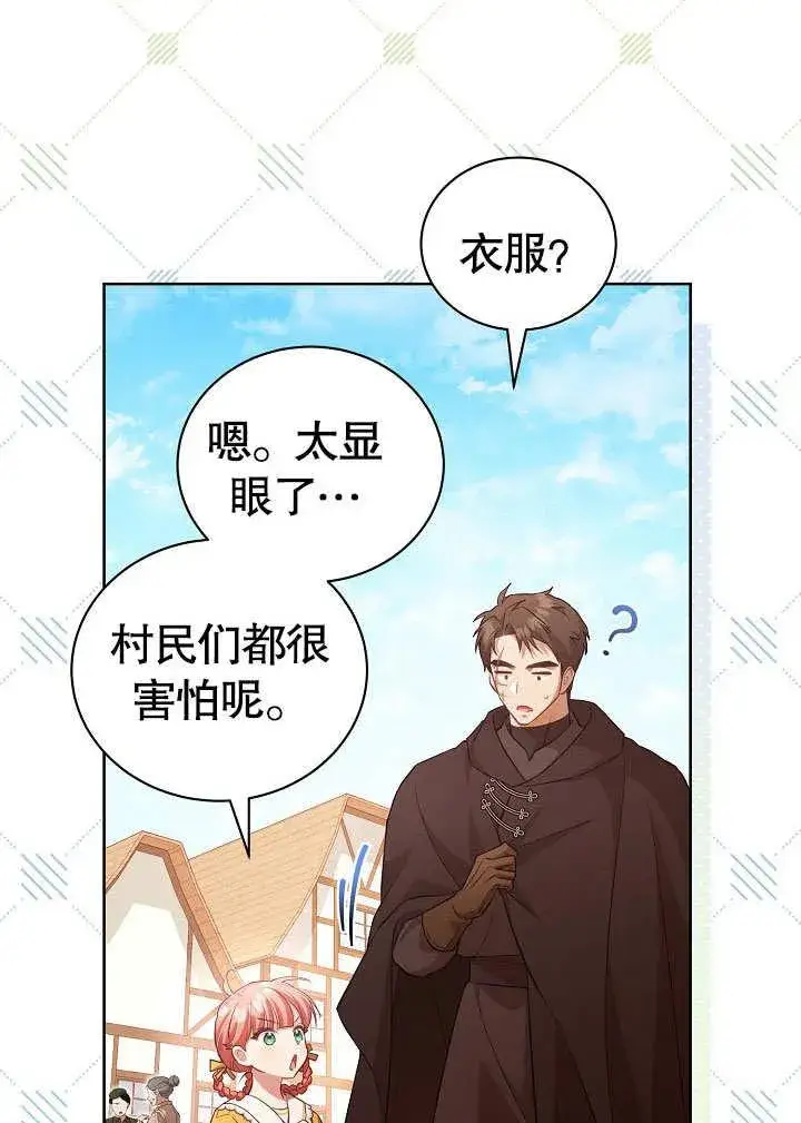 《和反派的育儿日记》第37话图74