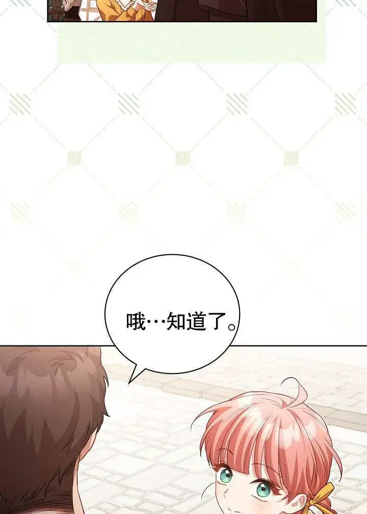 《和反派的育儿日记》第37话图75