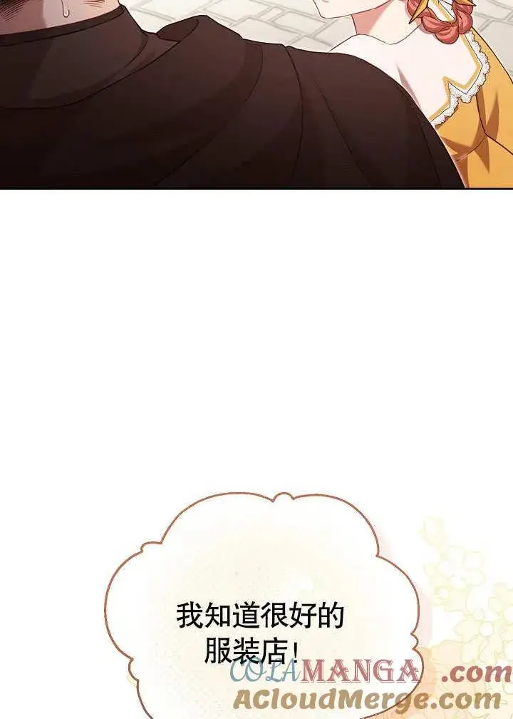 《和反派的育儿日记》第37话图76