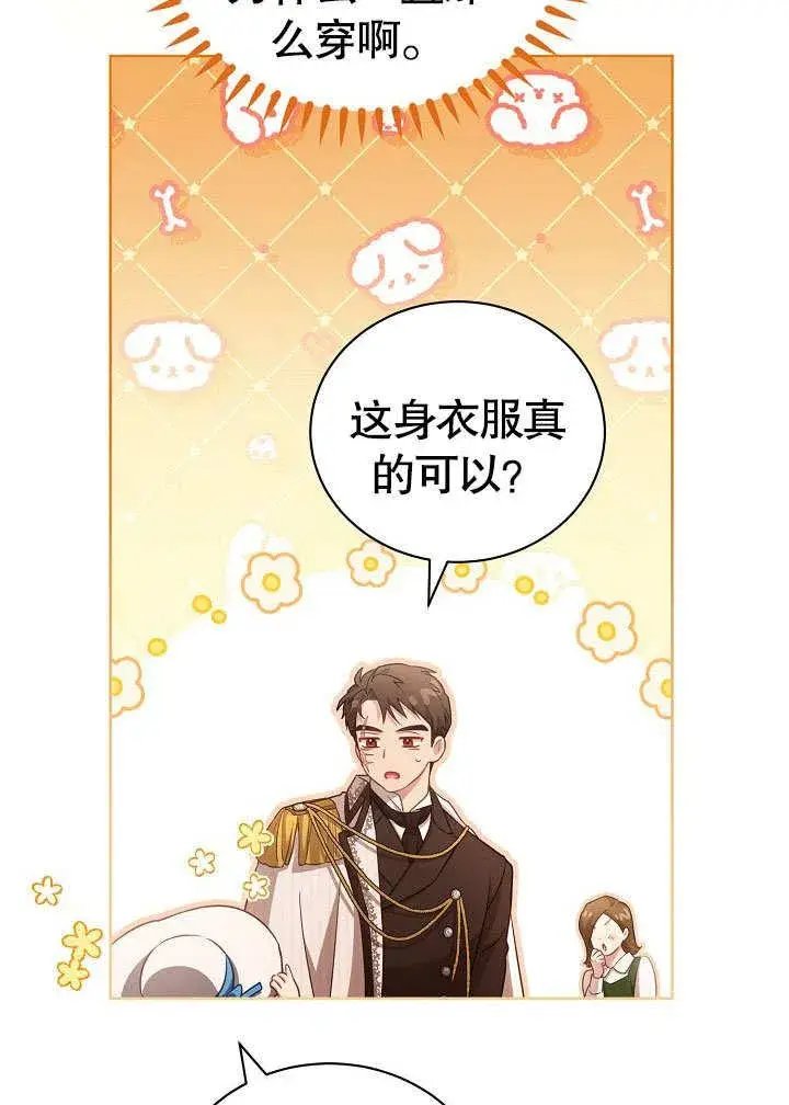 《和反派的育儿日记》第37话图81