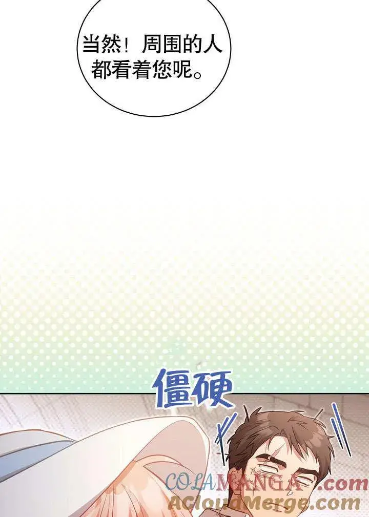 《和反派的育儿日记》第37话图82