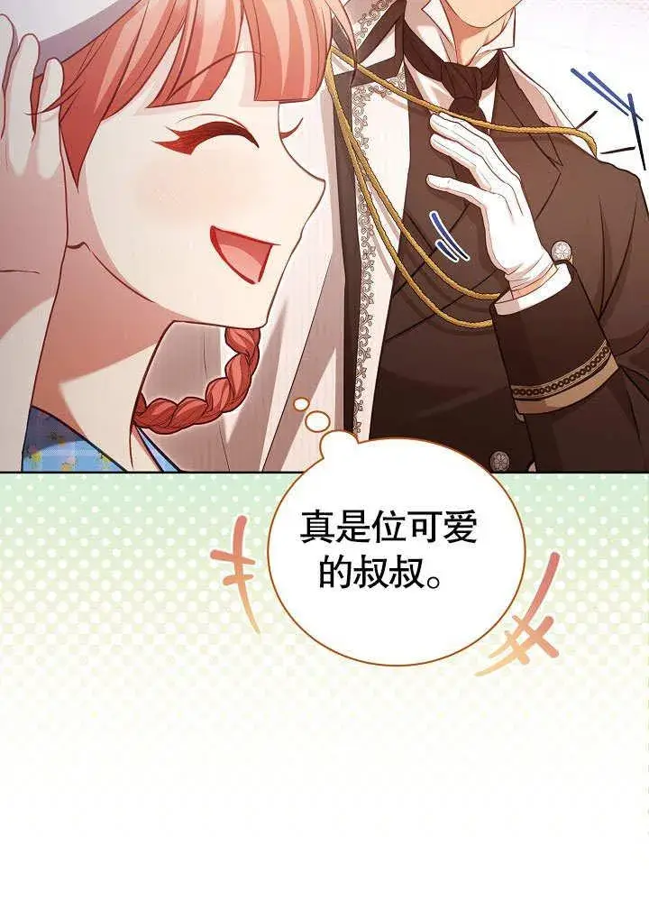 《和反派的育儿日记》第37话图83