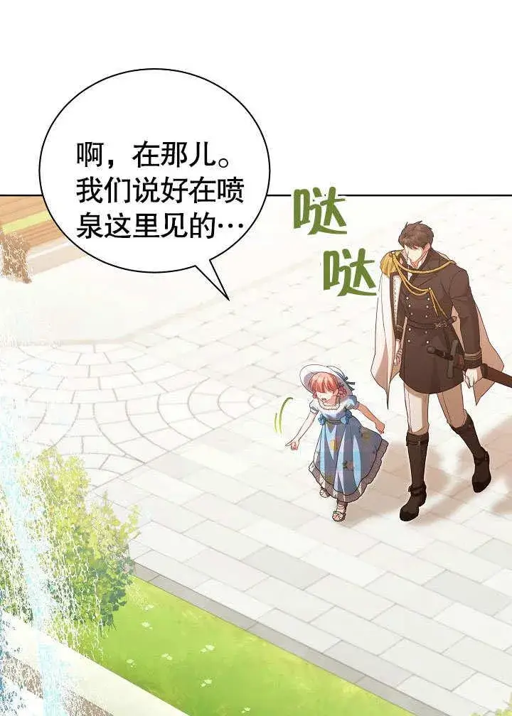 《和反派的育儿日记》第37话图84