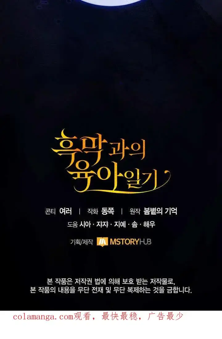 《和反派的育儿日记》第37话图92