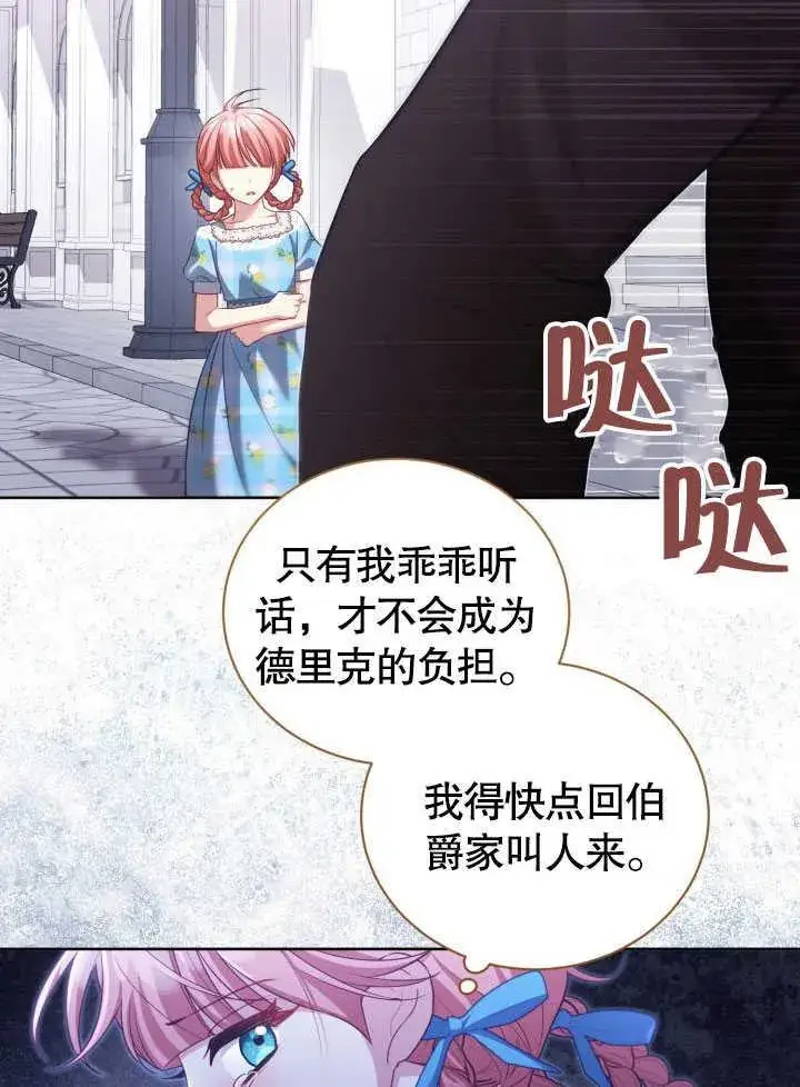《和反派的育儿日记》第38话图20