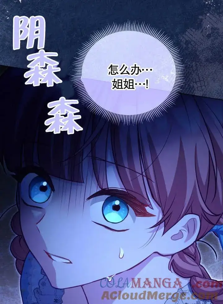 《和反派的育儿日记》第38话图25