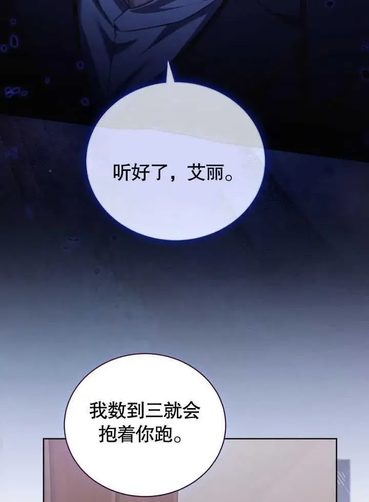 《和反派的育儿日记》第38话图3