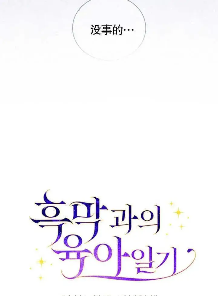 《和反派的育儿日记》第38话图35