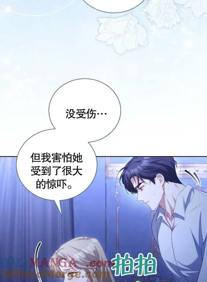 《和反派的育儿日记》第38话图40