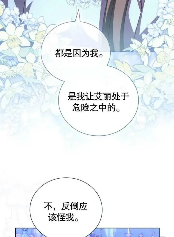 《和反派的育儿日记》第38话图44