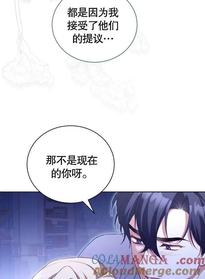 《和反派的育儿日记》第38话图46