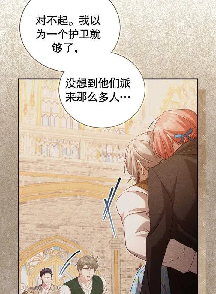《和反派的育儿日记》第38话图48