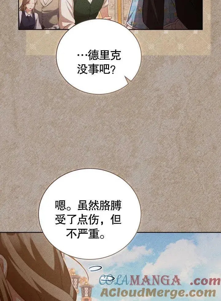 《和反派的育儿日记》第38话图49