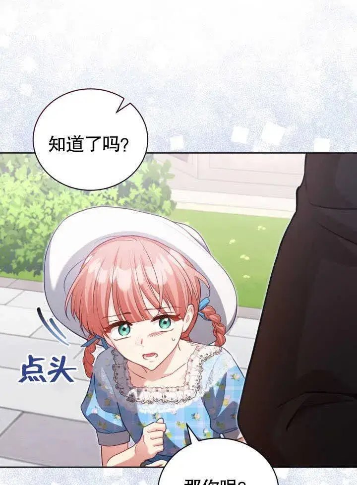 《和反派的育儿日记》第38话图5