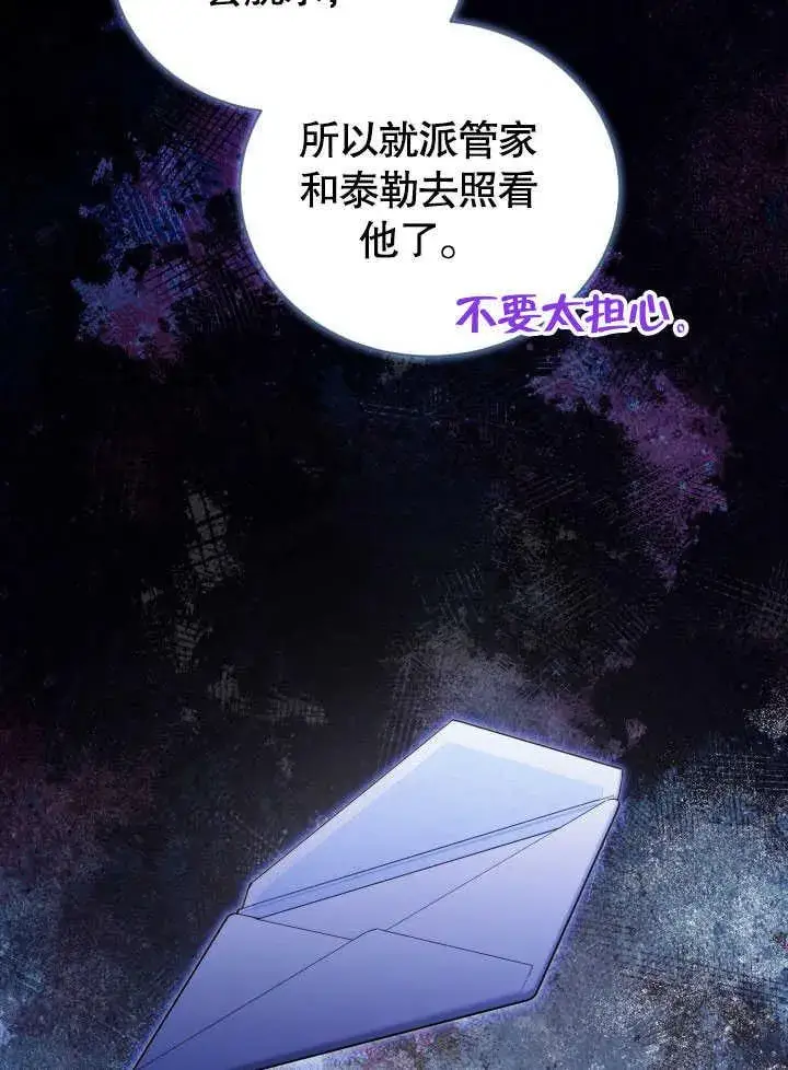 《和反派的育儿日记》第38话图54