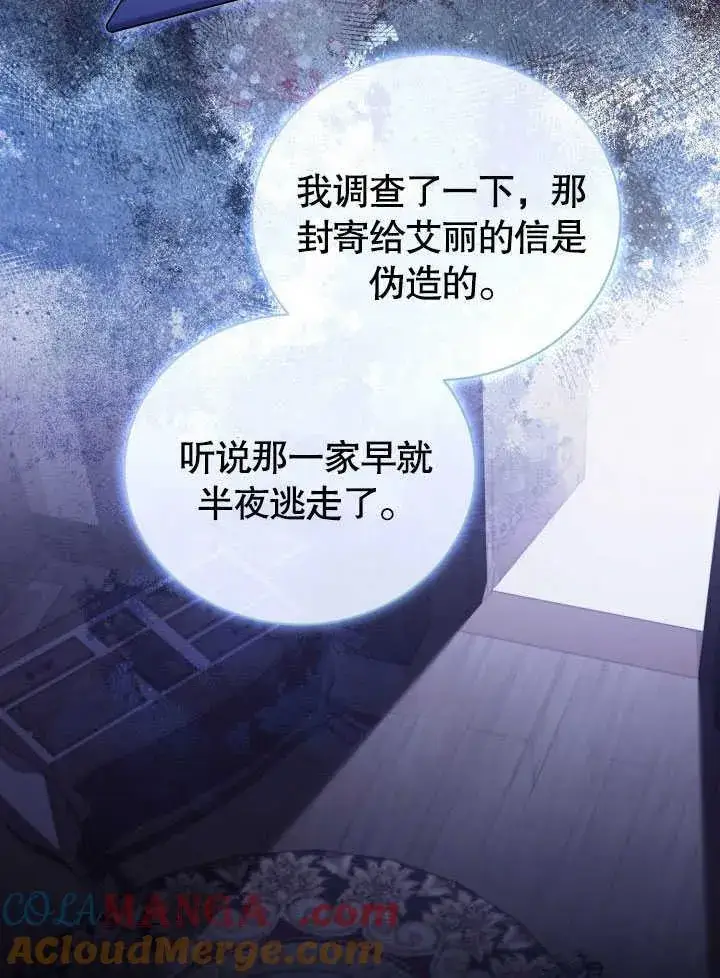 《和反派的育儿日记》第38话图55