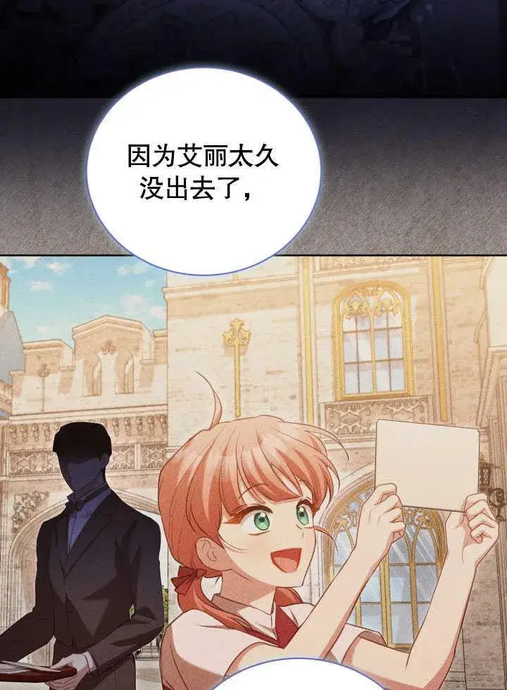 《和反派的育儿日记》第38话图56