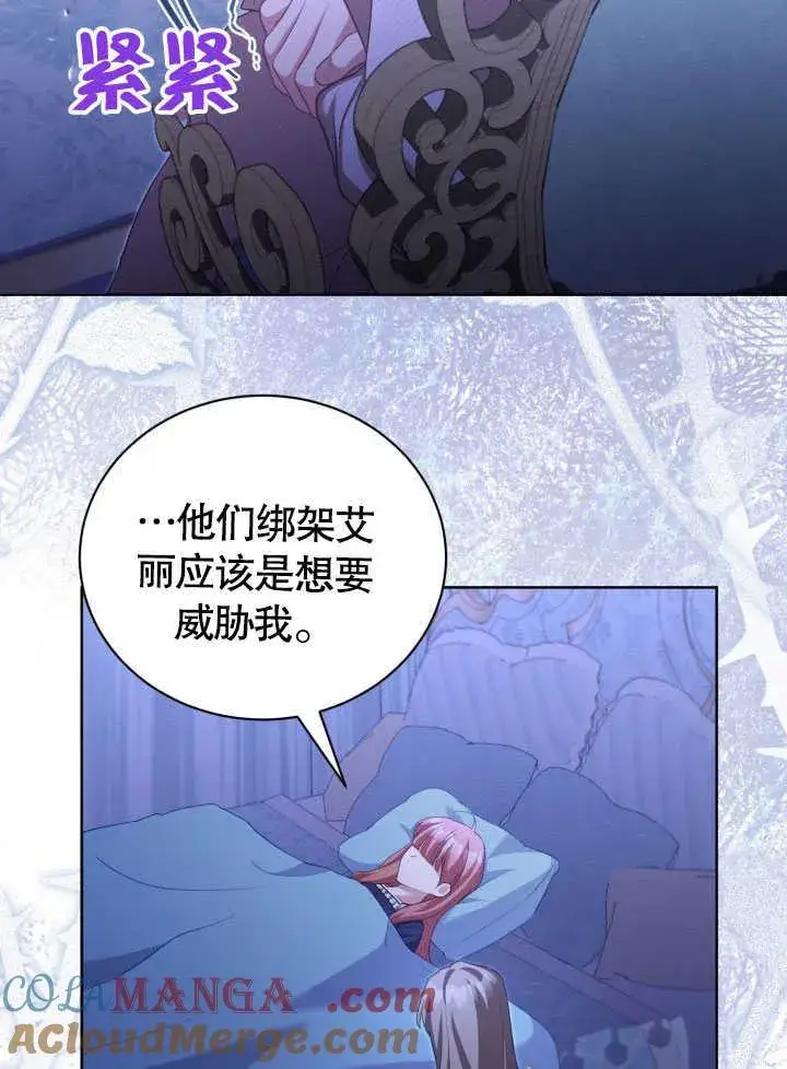 《和反派的育儿日记》第38话图58