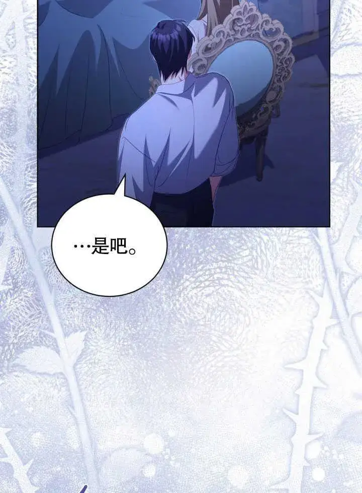 《和反派的育儿日记》第38话图59