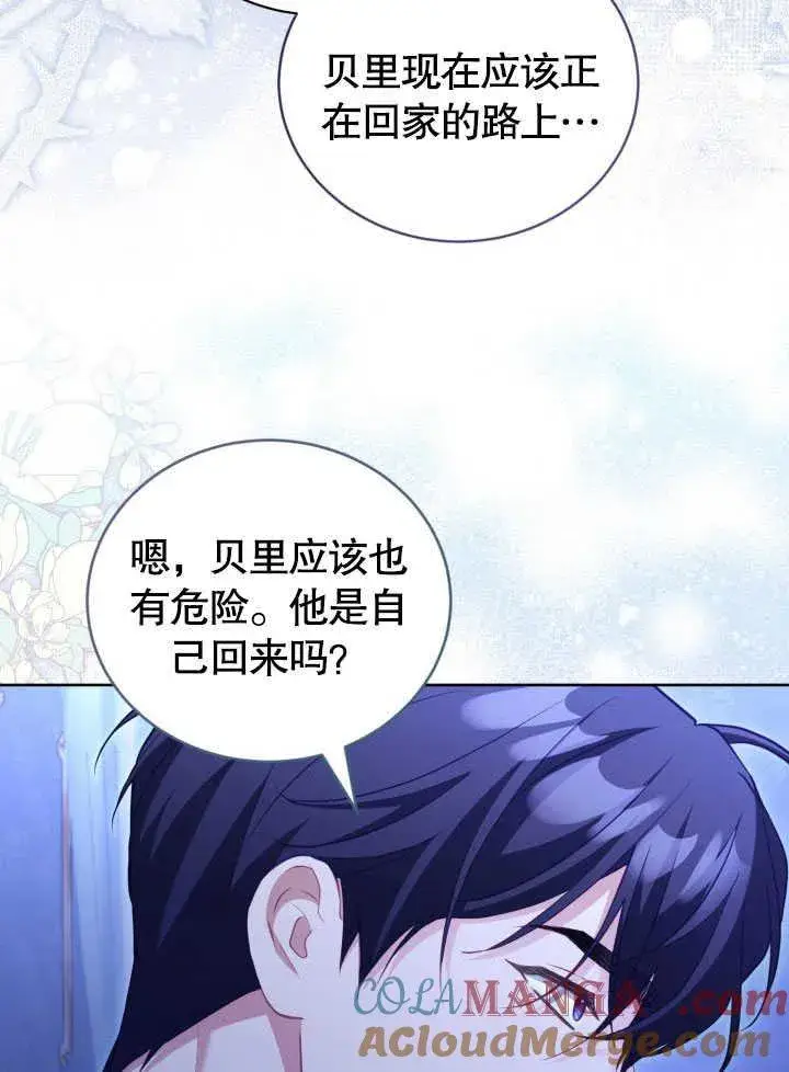 《和反派的育儿日记》第38话图61