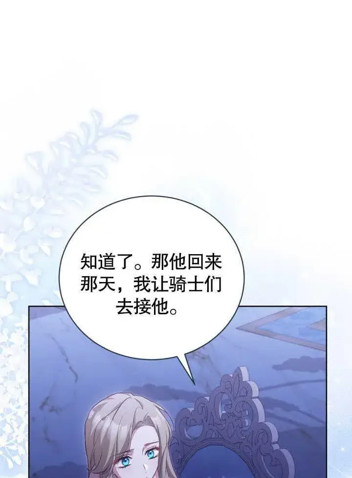 《和反派的育儿日记》第38话图63