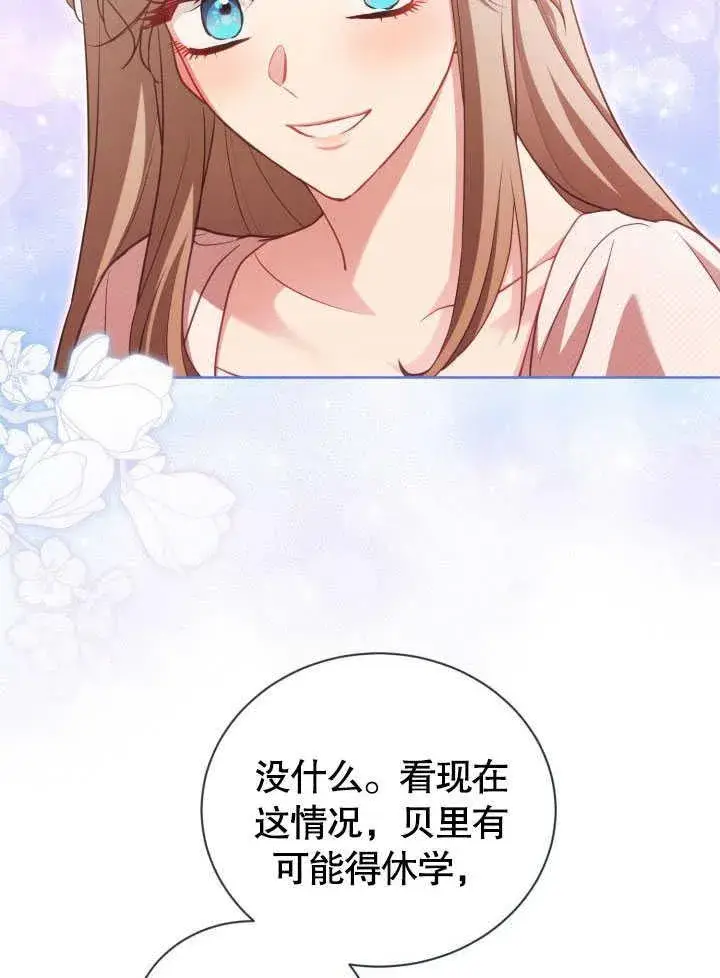 《和反派的育儿日记》第38话图65