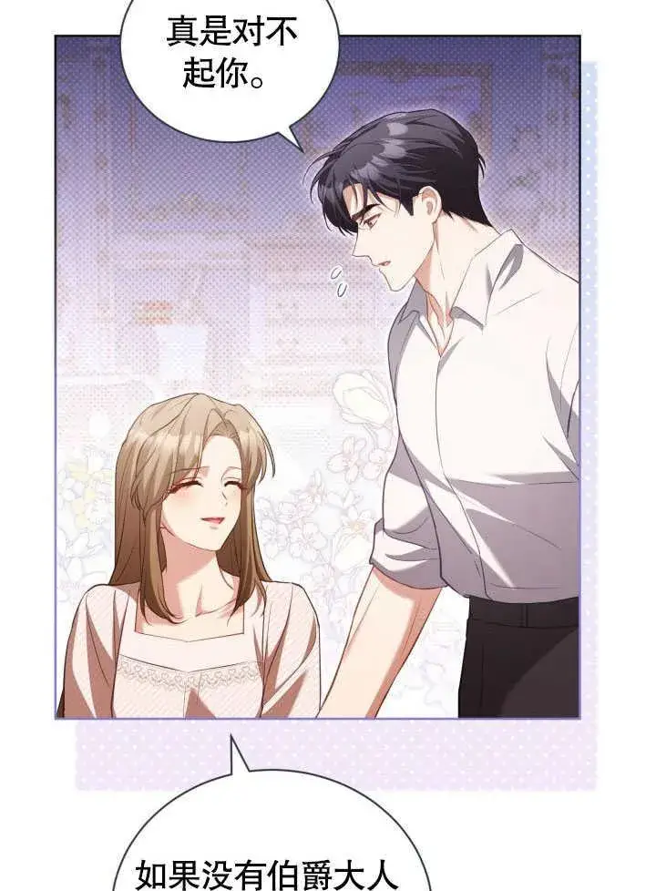 《和反派的育儿日记》第38话图66