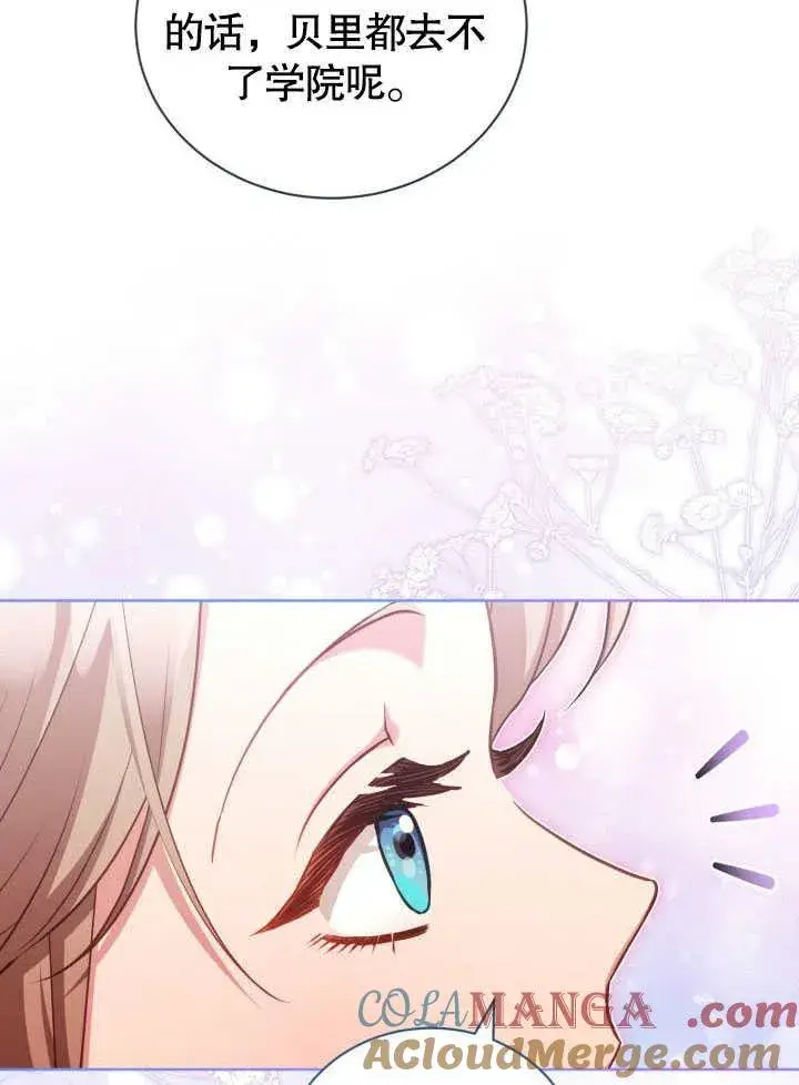 《和反派的育儿日记》第38话图67