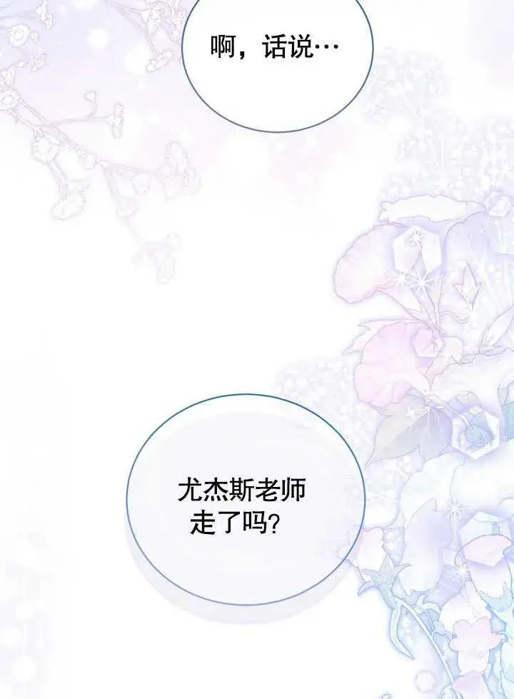 《和反派的育儿日记》第38话图68