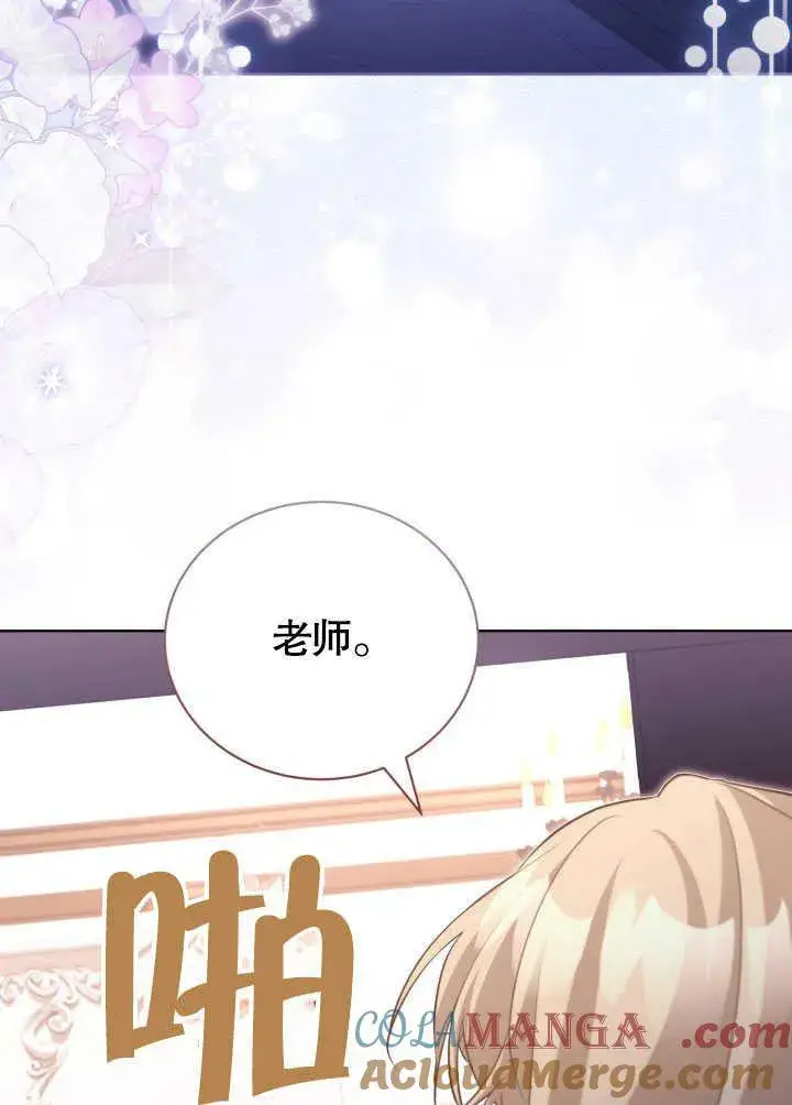 《和反派的育儿日记》第38话图70