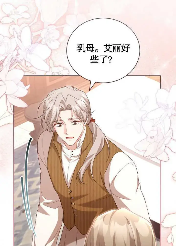 《和反派的育儿日记》第38话图72