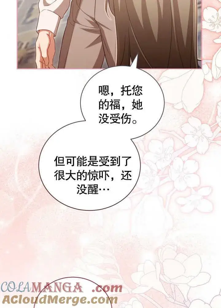 《和反派的育儿日记》第38话图73