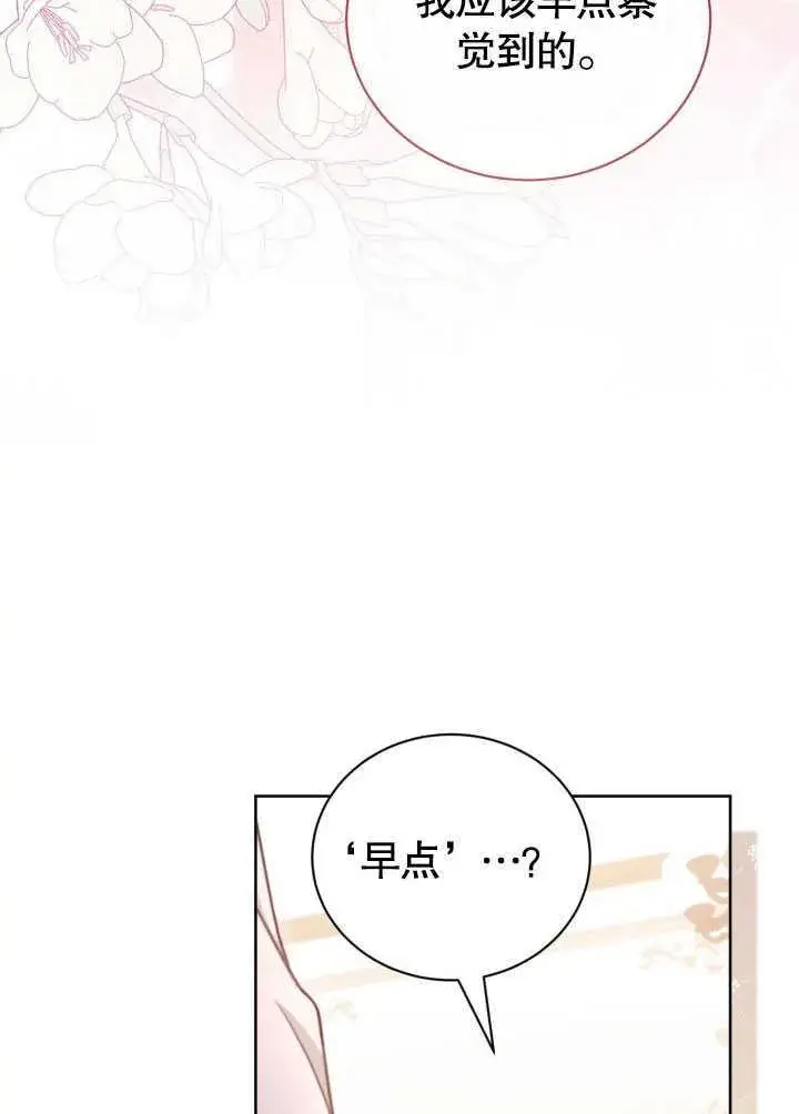 《和反派的育儿日记》第38话图75