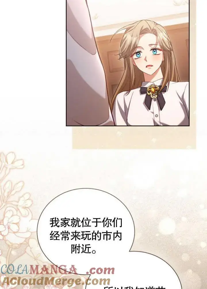 《和反派的育儿日记》第38话图76
