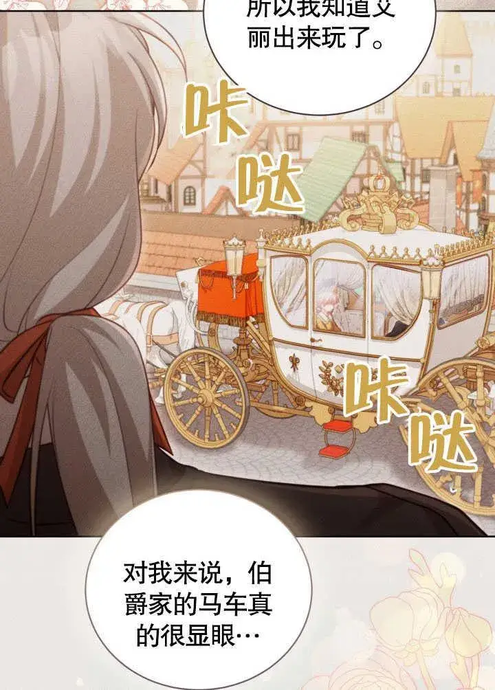 《和反派的育儿日记》第38话图77