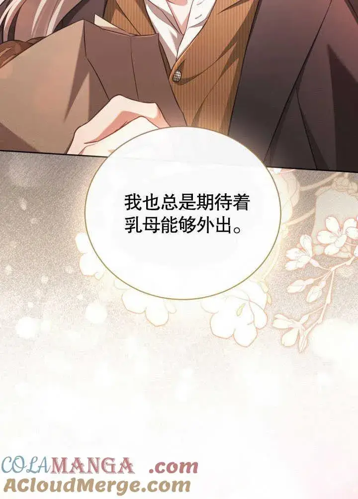 《和反派的育儿日记》第38话图79