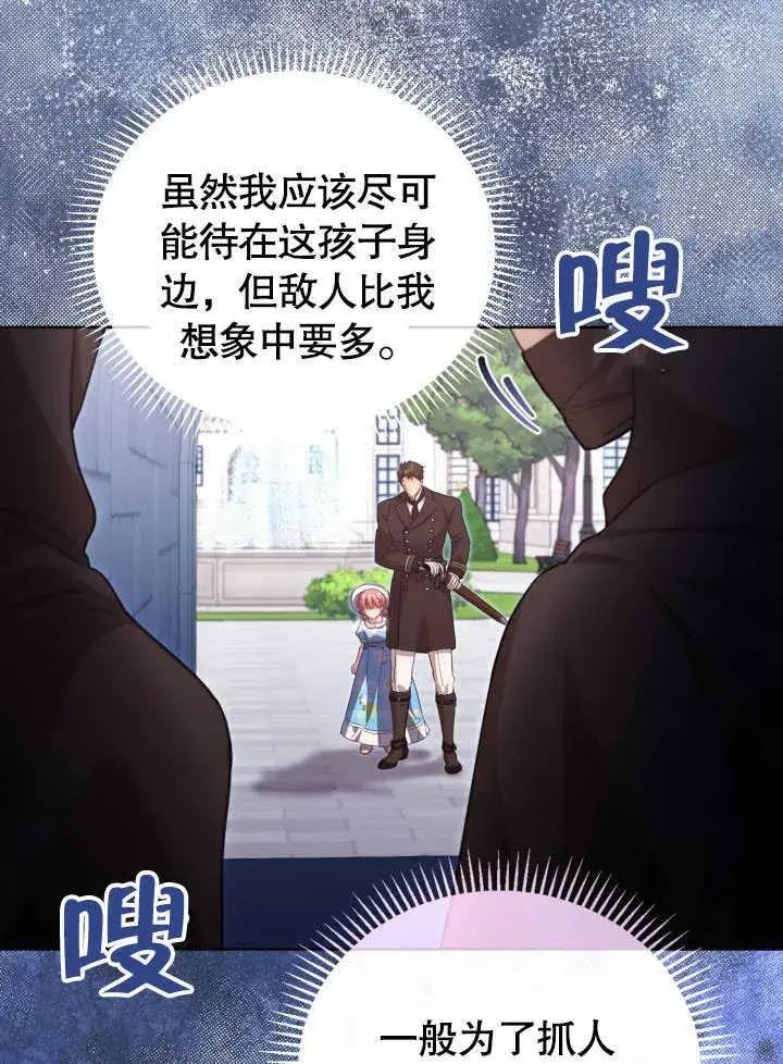 《和反派的育儿日记》第38话图8