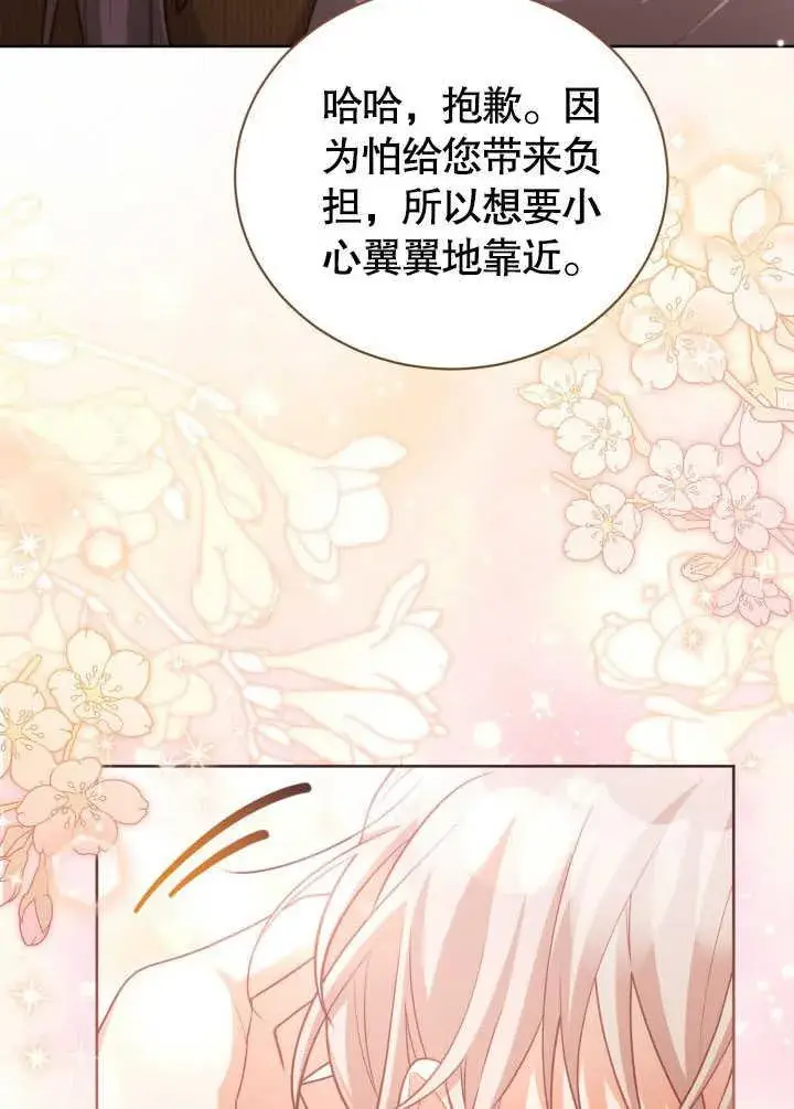 《和反派的育儿日记》第38话图81