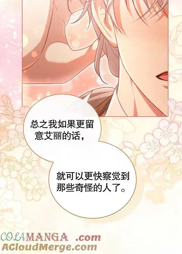 《和反派的育儿日记》第38话图82