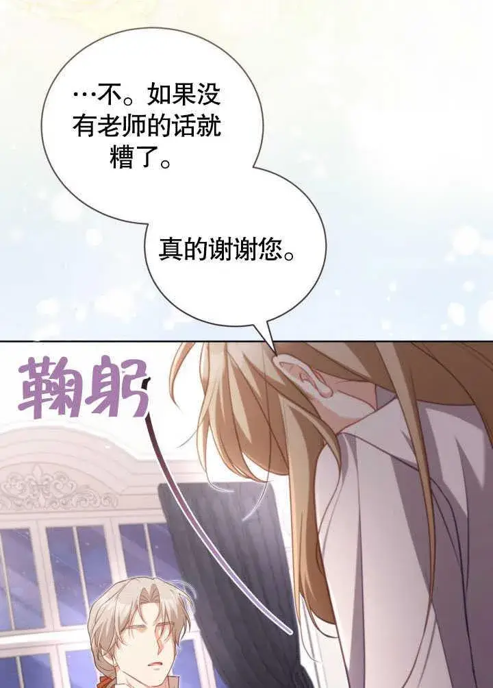 《和反派的育儿日记》第38话图83
