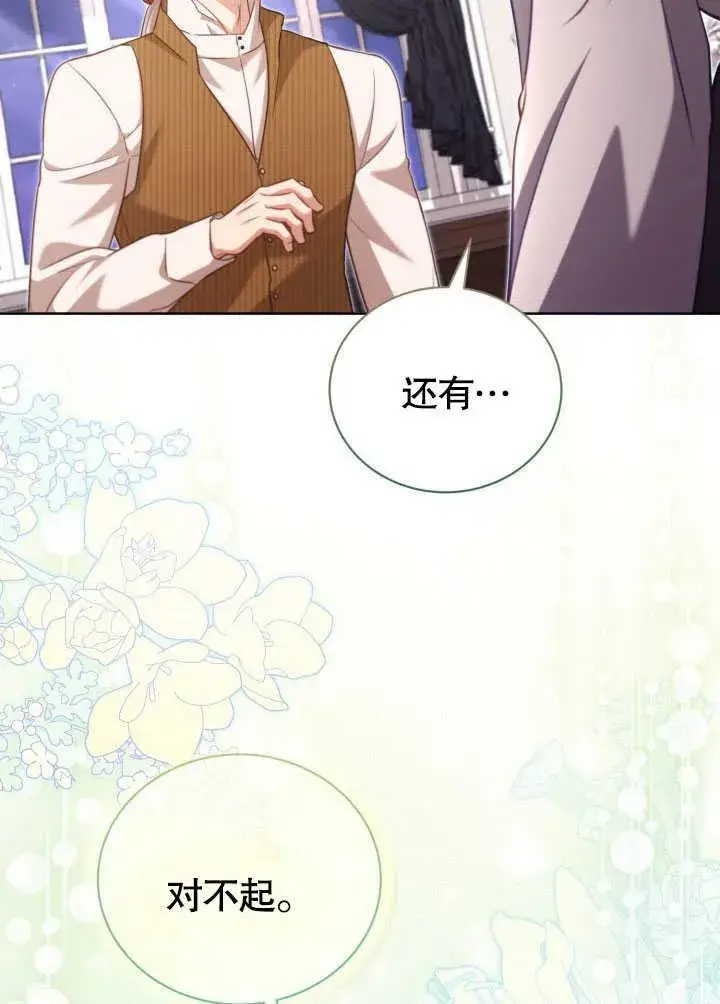 《和反派的育儿日记》第38话图84