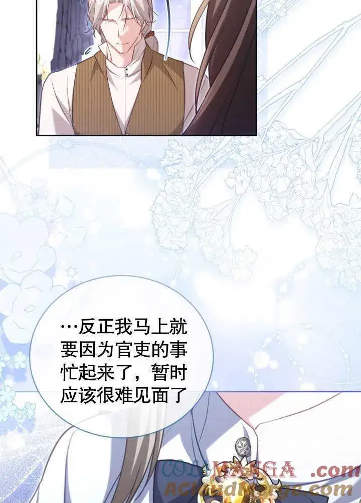 《和反派的育儿日记》第38话图88