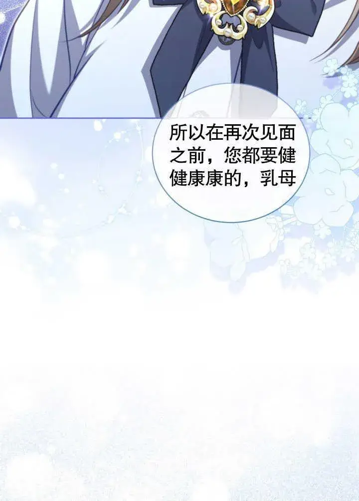 《和反派的育儿日记》第38话图89