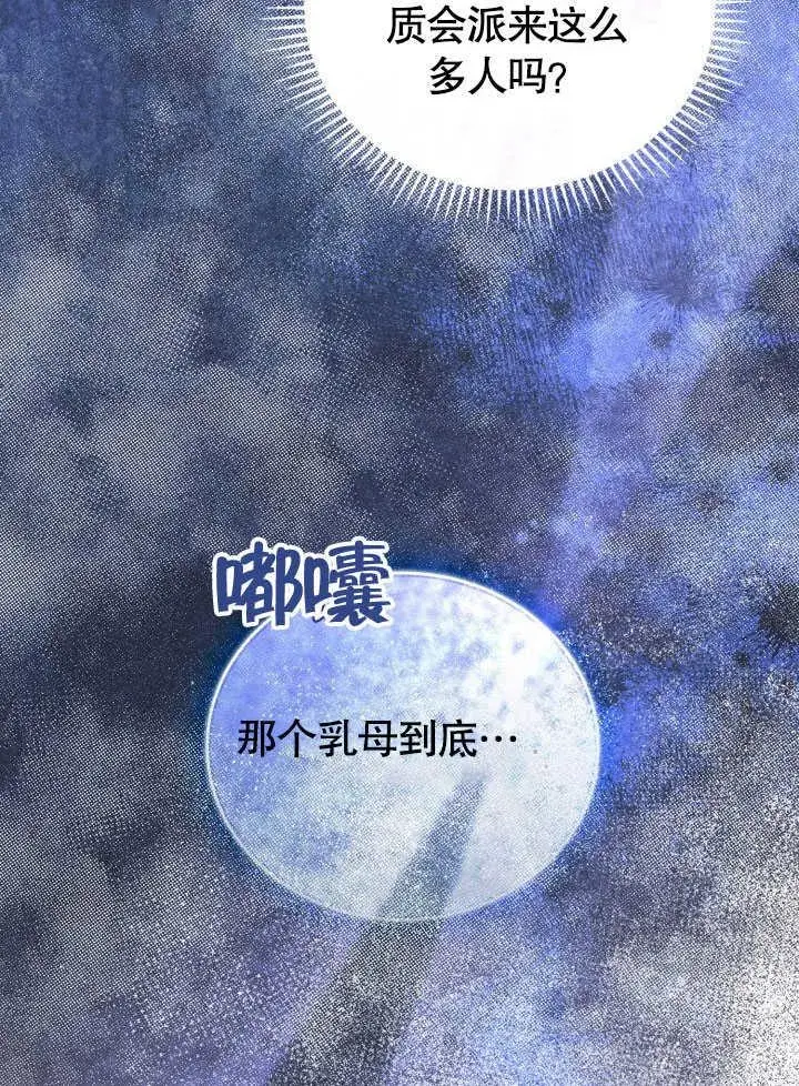 《和反派的育儿日记》第38话图9