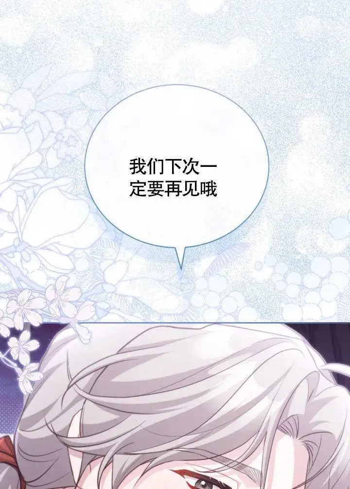 《和反派的育儿日记》第38话图90