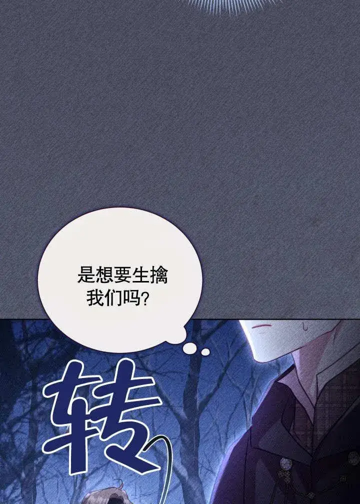 漫画《和反派的育儿日记》第39话第20张图