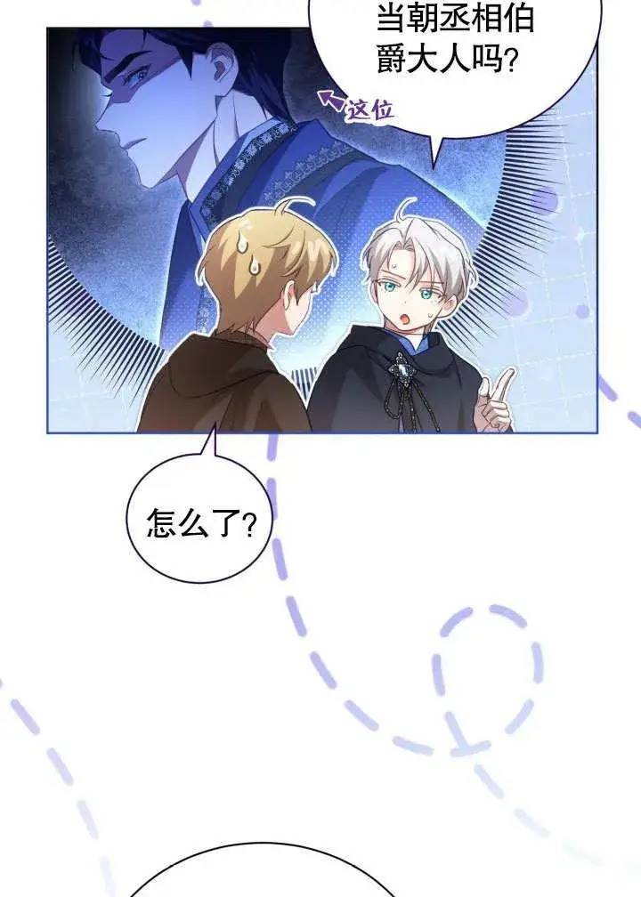 漫画《和反派的育儿日记》第39话第40张图