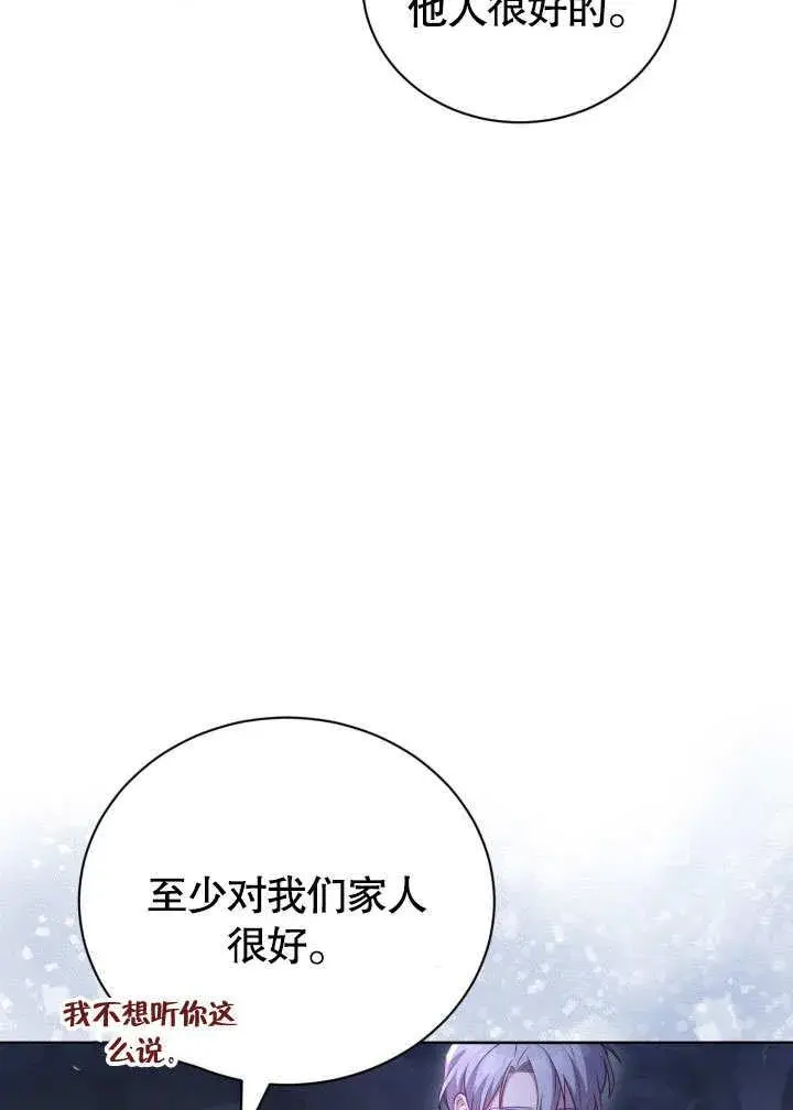 漫画《和反派的育儿日记》第39话第42张图